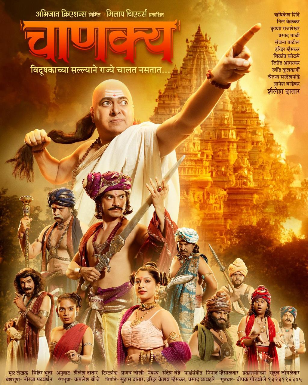 चाणक्य